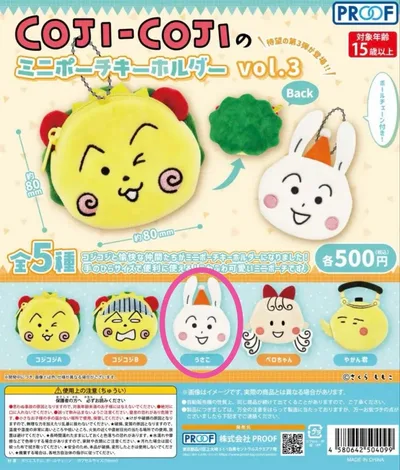 コジコジ ミニポーチキーホルダー vol.3 うさこ