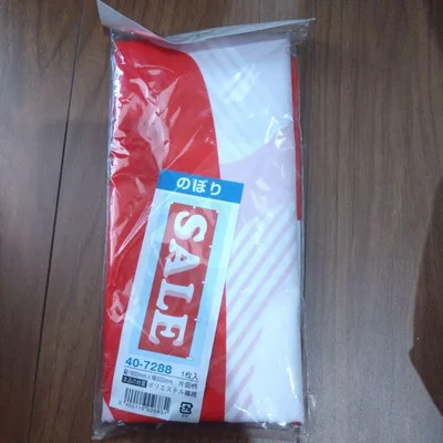 SALE のぼり旗 1800mm×600mm 新品未使用