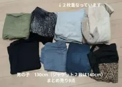 男の子 秋冬服 130cm(ジャケット2枚は140cm)まとめ売り9点