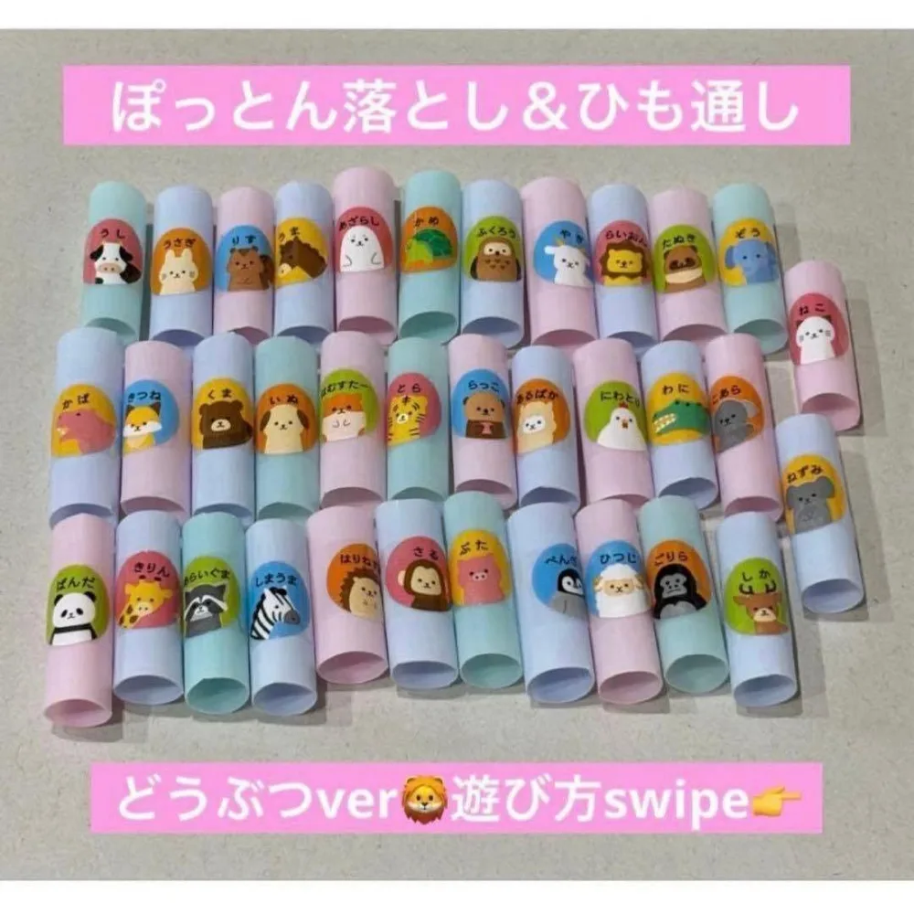 【どうぶつ】ひも通し ぽっとん落とし 知育玩具 モンテッソーリ 手作りおもちゃ