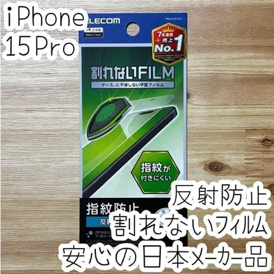 iPhone 15 Pro 液晶保護フィルム 割れない 反射防止 指紋防止