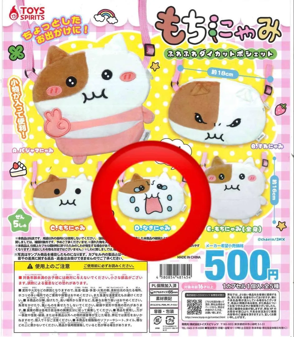もちにゃみ ふわふわダイカットポシェット なきにゃみ