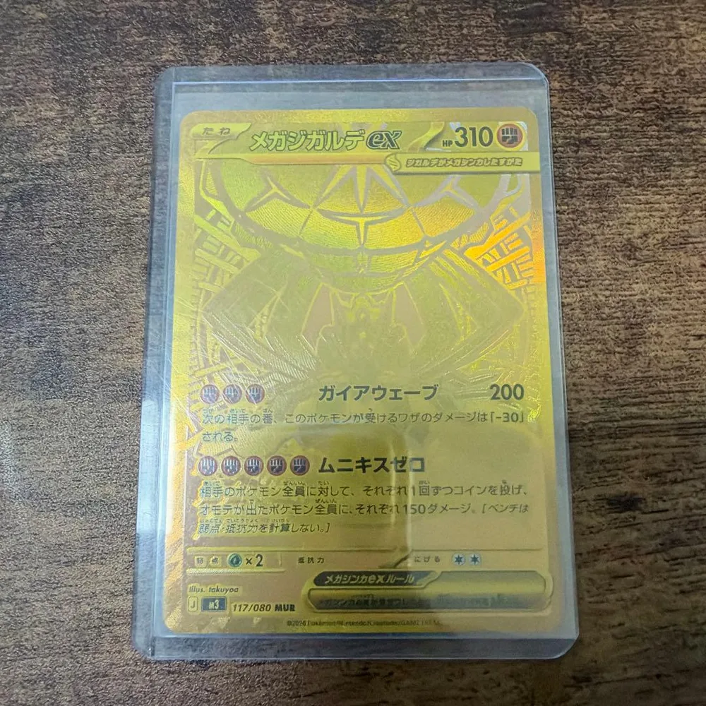 メガジガルデex MUR MEGA 拡張パック ムニキスゼロ キラ 117/0…