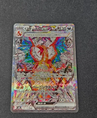 Charizard จาก SAR Scarlet & Violet Expansion Pack Ruler of Black Flame...