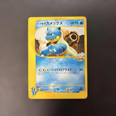 ポケモンカードVS イブキのカメックス 046/141 11a