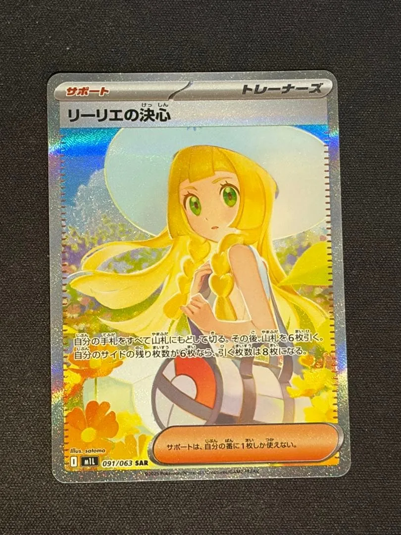 リーリエの決心 SAR MEGA 拡張パック メガブレイブ キラ 091/063