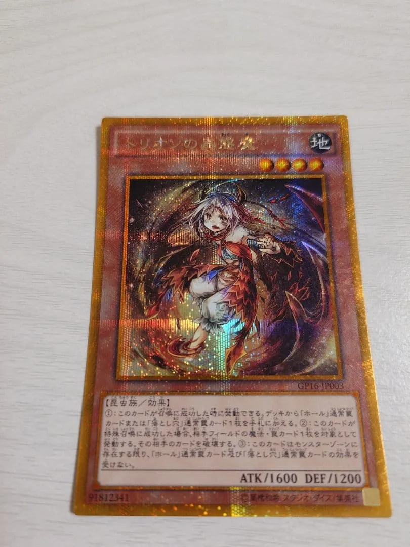 遊戯王 トリオンの蟲惑魔 ゴールドシークレット ゴルシク