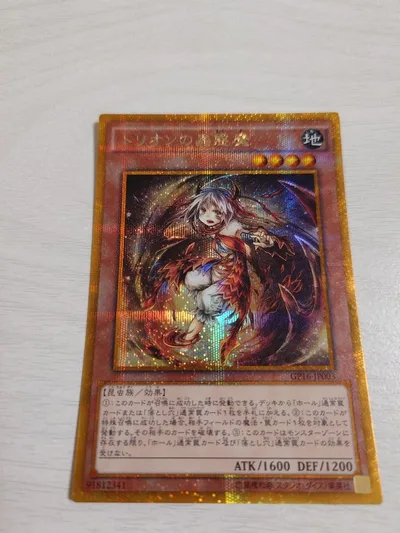 遊戯王 トリオンの蟲惑魔 ゴールドシークレット ゴルシク