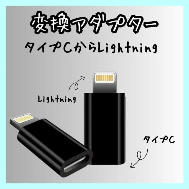 タイプC→ライトニング 変換 アダプター type C iPhone 充電 黒
