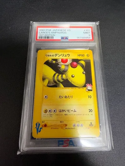 ワタルのデンリュウ 1ed カードe【PSA9】VS 101/141