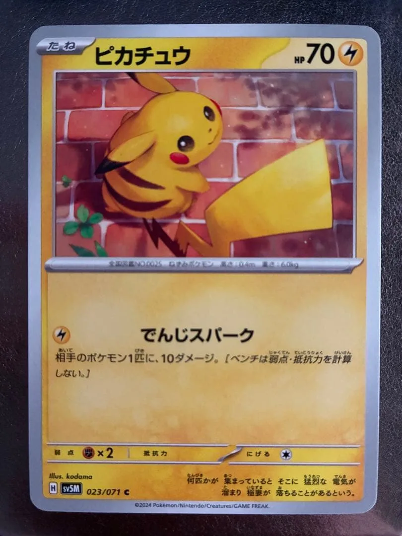 ポケモンカード ピカチュウ 023/071 C