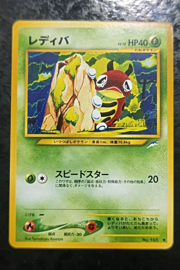 ポケモンカードneo レディバ ノーマル 良品〜美品