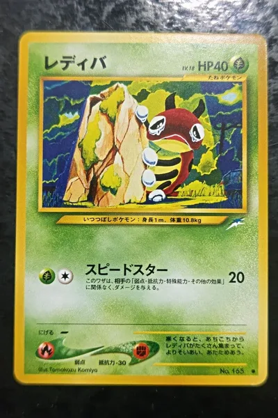 ポケモンカードneo レディバ ノーマル 良品〜美品