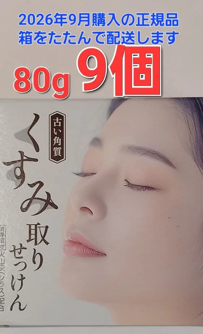 ツルスベ石けんKT 80g 9個セット 洗顔石鹸、送料込み