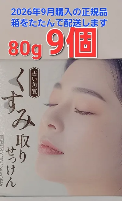 ツルスベ石けんKT 80g 9個セット 洗顔石鹸、送料込み