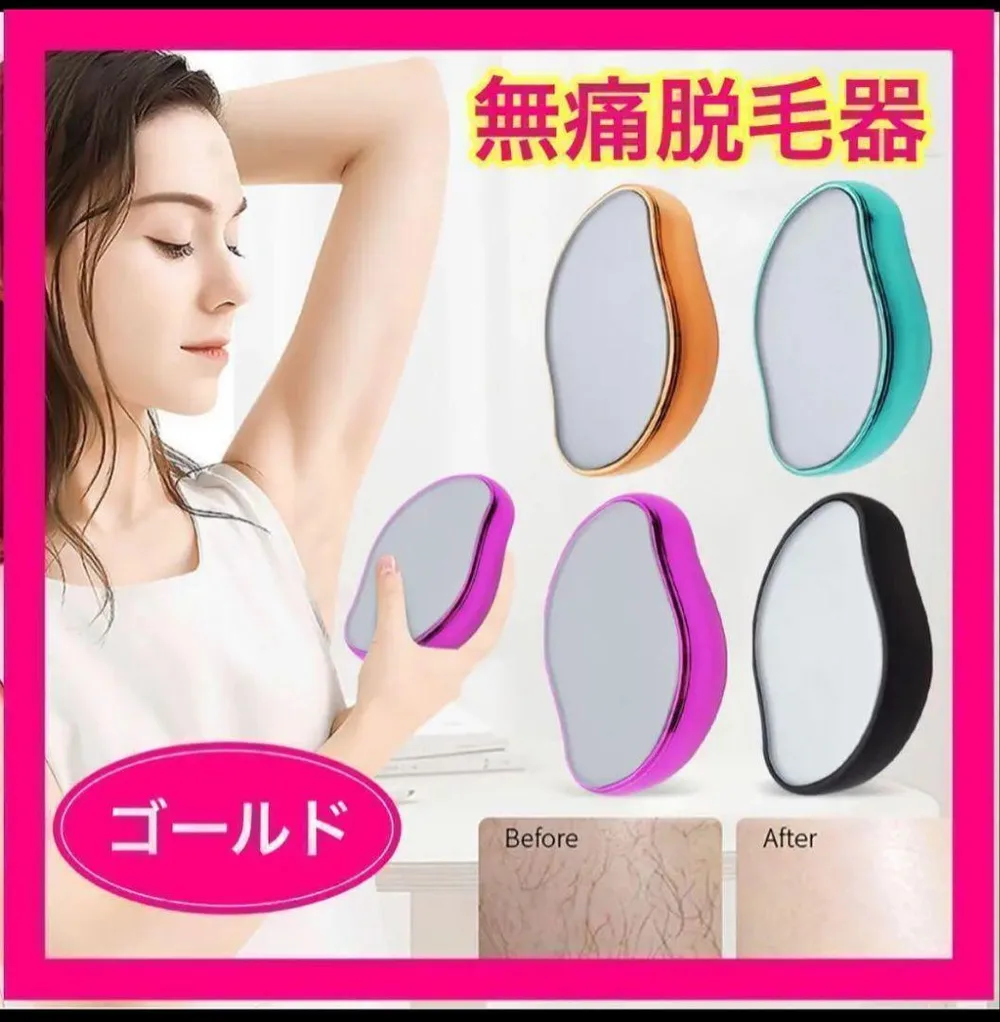 無痛脱毛器 ゴールド