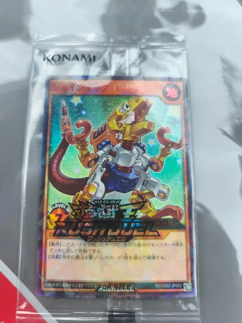 遊戯王ラッシュデュエルカード ジョインテック・レックス 未開封 世界777枚限定