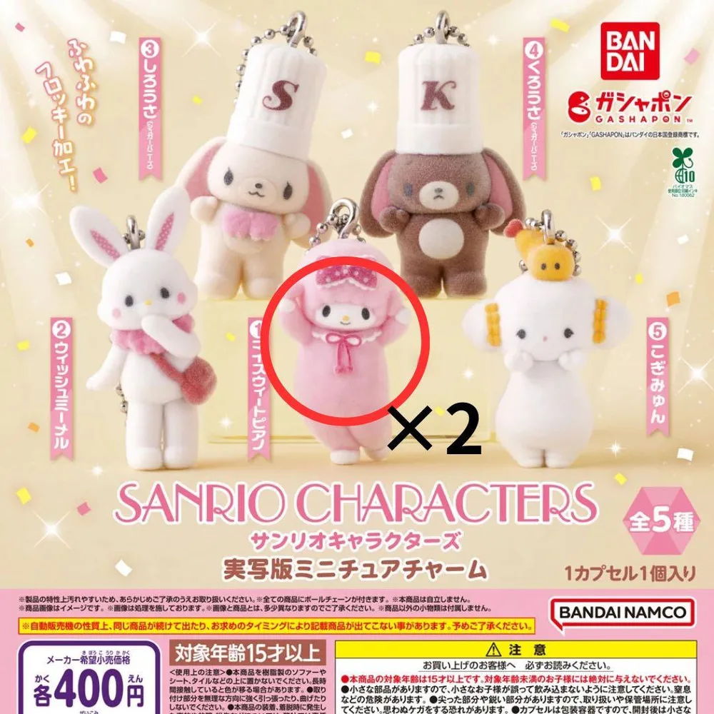 新品未使用 サンリオ マイスウィートピアノ チャーム 2個セット