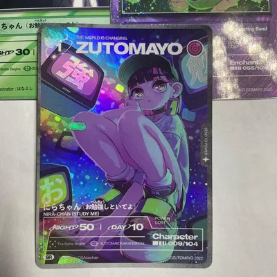 ずとまよカード にらちゃん お勉強しといてよ オマケ付き