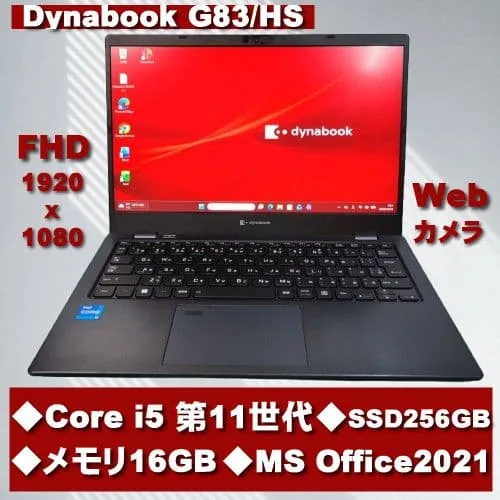 Dynabook G83/HS Core i5 第11世代 メモリ16GB