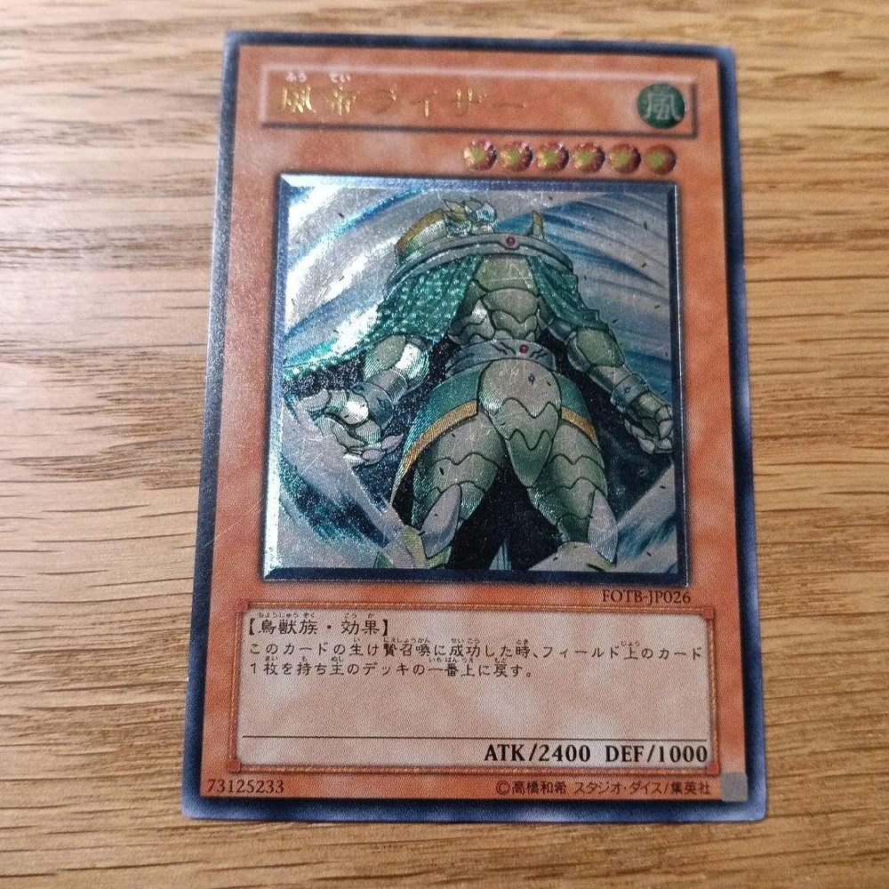 レリーフ 遊戯王 風帝ライザー FOTB-JP026