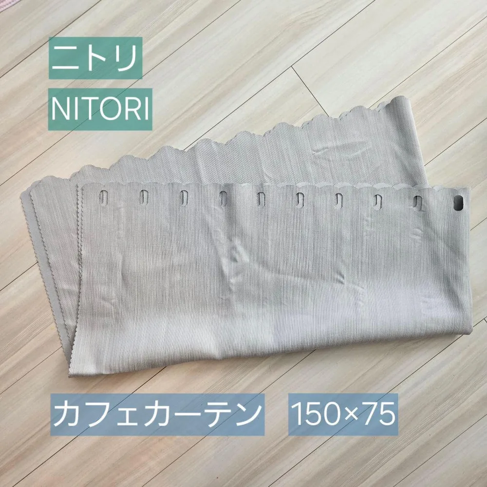 新品未使用 ニトリ NITORIカフェカーテン グレー 無地