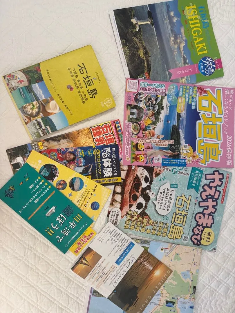 石垣島 ガイドブック 観光情報誌 まとめ売り