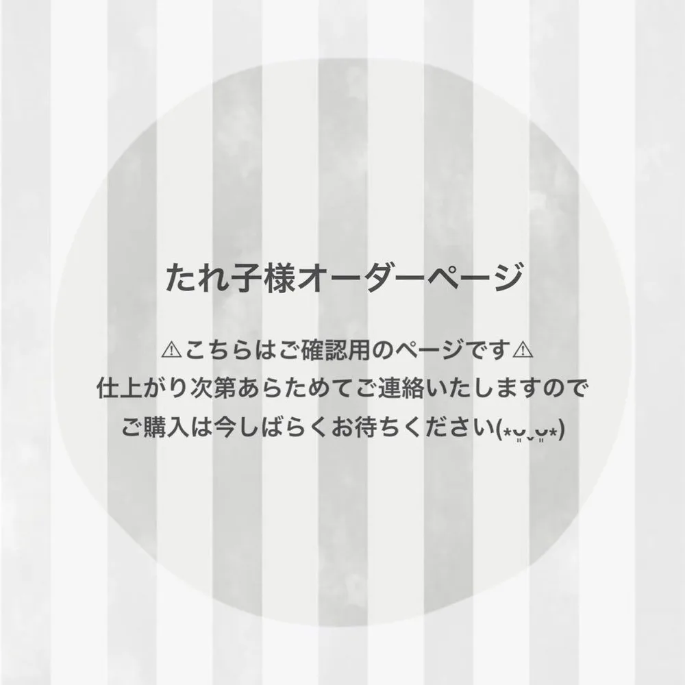 たれ子様 オーダーページ ෆ̈ ぬい服 はむにぎり