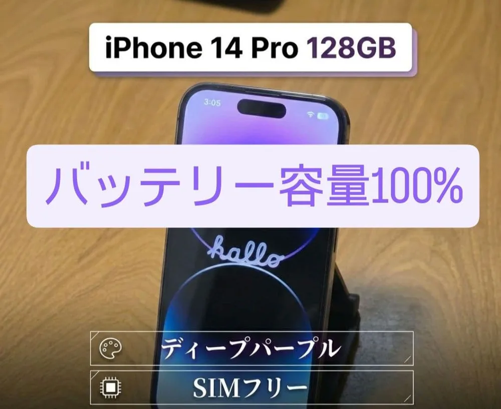 【超美品】iPhone 14 Pro 128GB ディープパープル SIMフリー