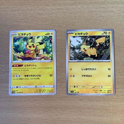 ポケモンカード ピカチュウ 2枚セット