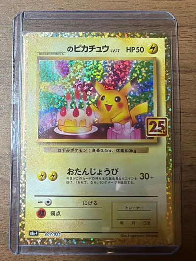 おたんじょうびピカチュウ 25th プロモ(007/025)s8a-P ポケモン