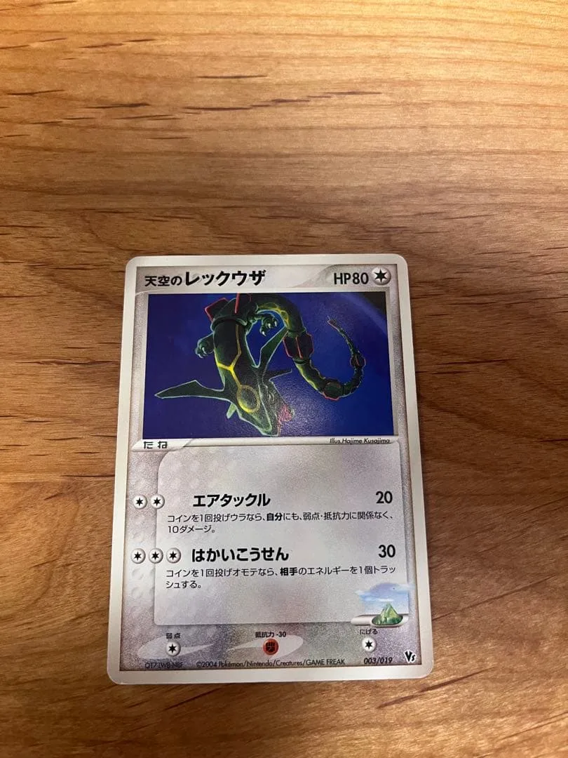天空のレックウザ ★ ポケモンカード