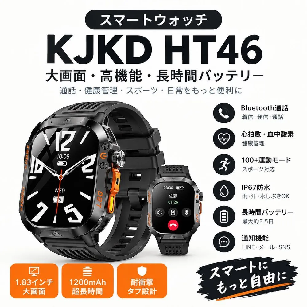 スマートウォッチ 1200mAh超長持バッテリー 2.01インチ大画面