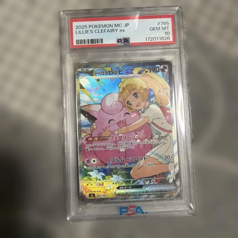 【PSA10】リーリエのピッピex SAR仕様 スタートデッキ100