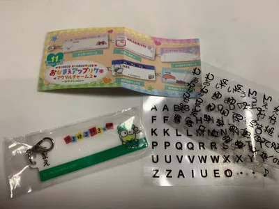 おなまえアップリケ風アクリルチャーム2 けろけろけろっぴ