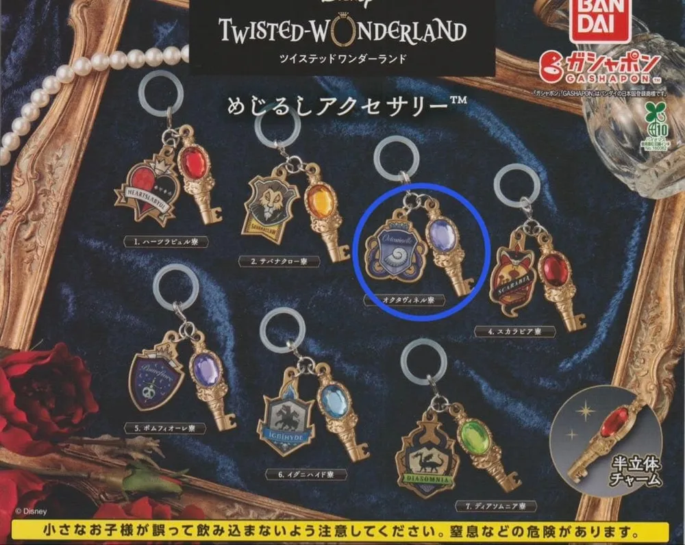 ツイステッドワンダーランド めじるしアクセサリー オクタヴィネル寮