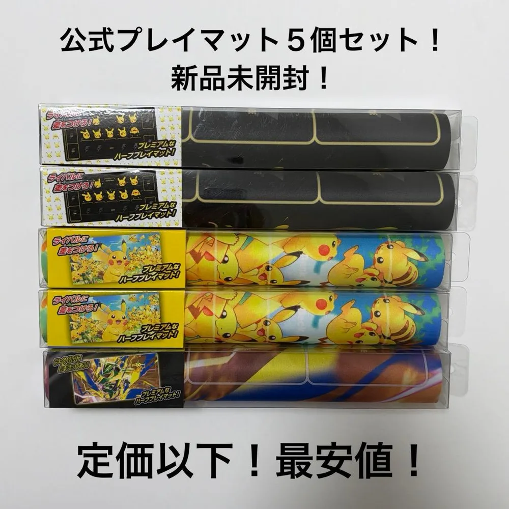 ポケモンカードゲーム プレミアムプレイマット 5個セット 新品未開封 最安値