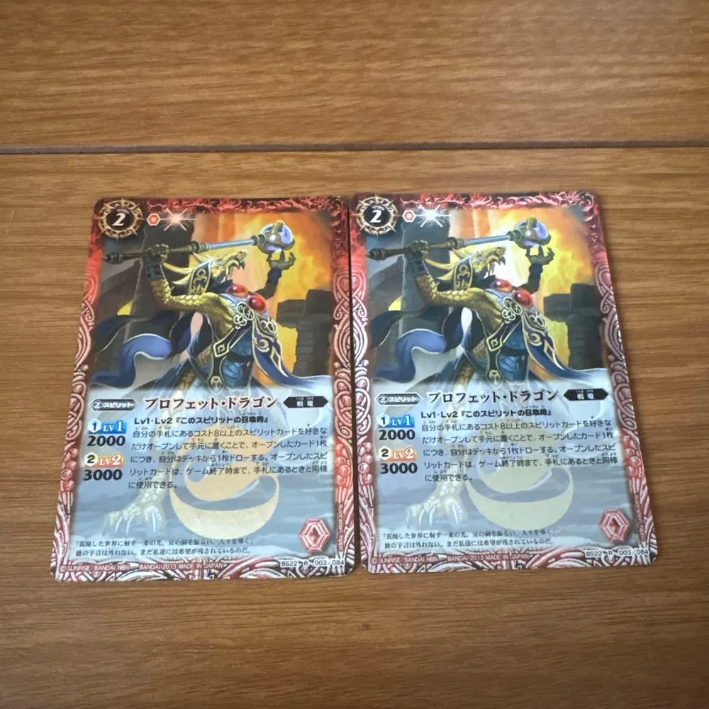 バトスピ プロフェット・ドラゴン 2枚