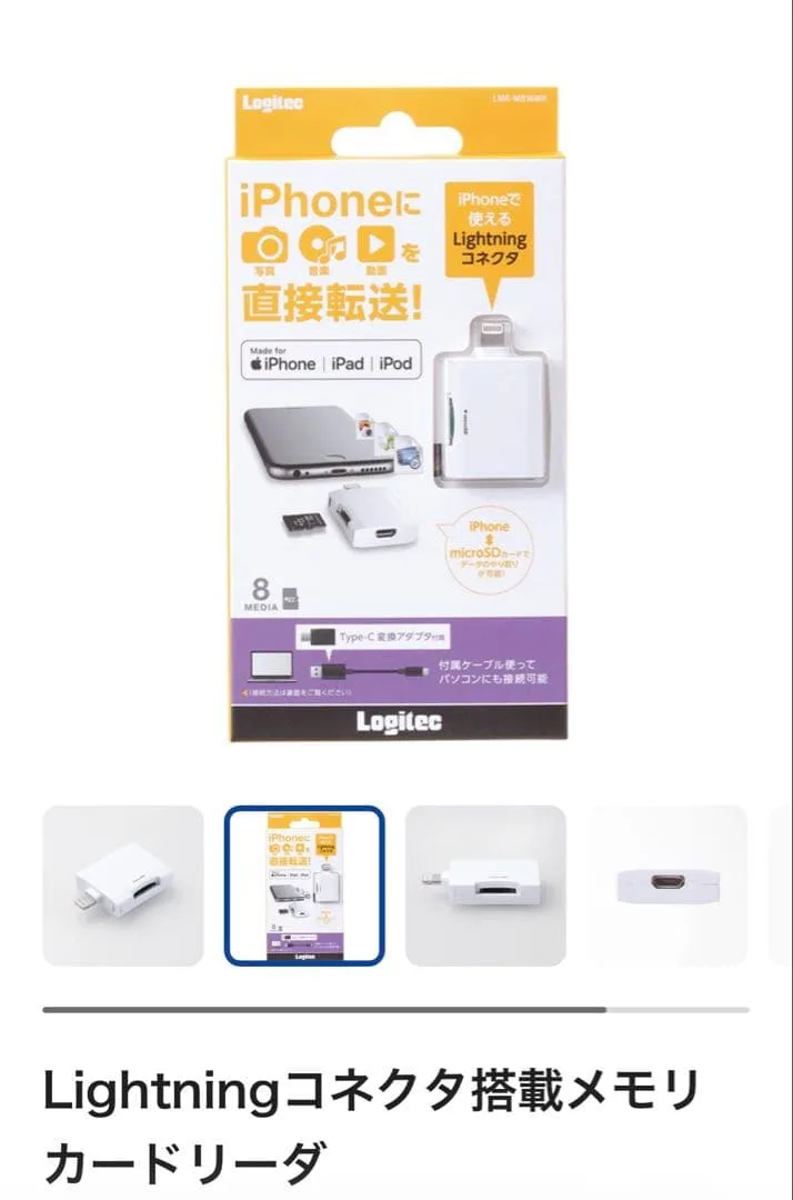 大容量データ保存 Logitec Lightning メモリーカードリーダー