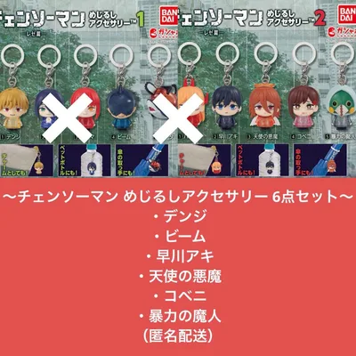 チェンソーマン レゼ篇 めじるしアクセサリー まとめ売り ③