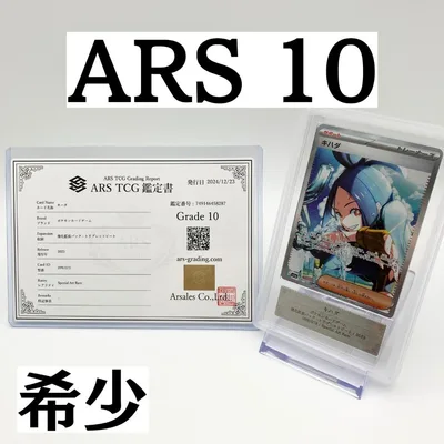 希少品 ARS10 キハダ SAR 099/073 鑑定書付き ポケモンカード