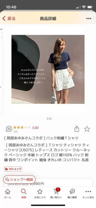 岡部あゆみコラボ ネイビーTシャツ