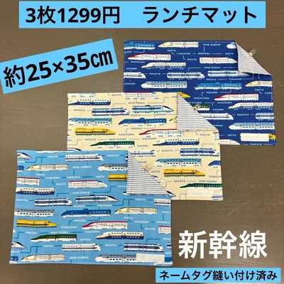 マット8番 ランチマット 約25×35㎝ B4サイズ★乗り物柄 新幹線