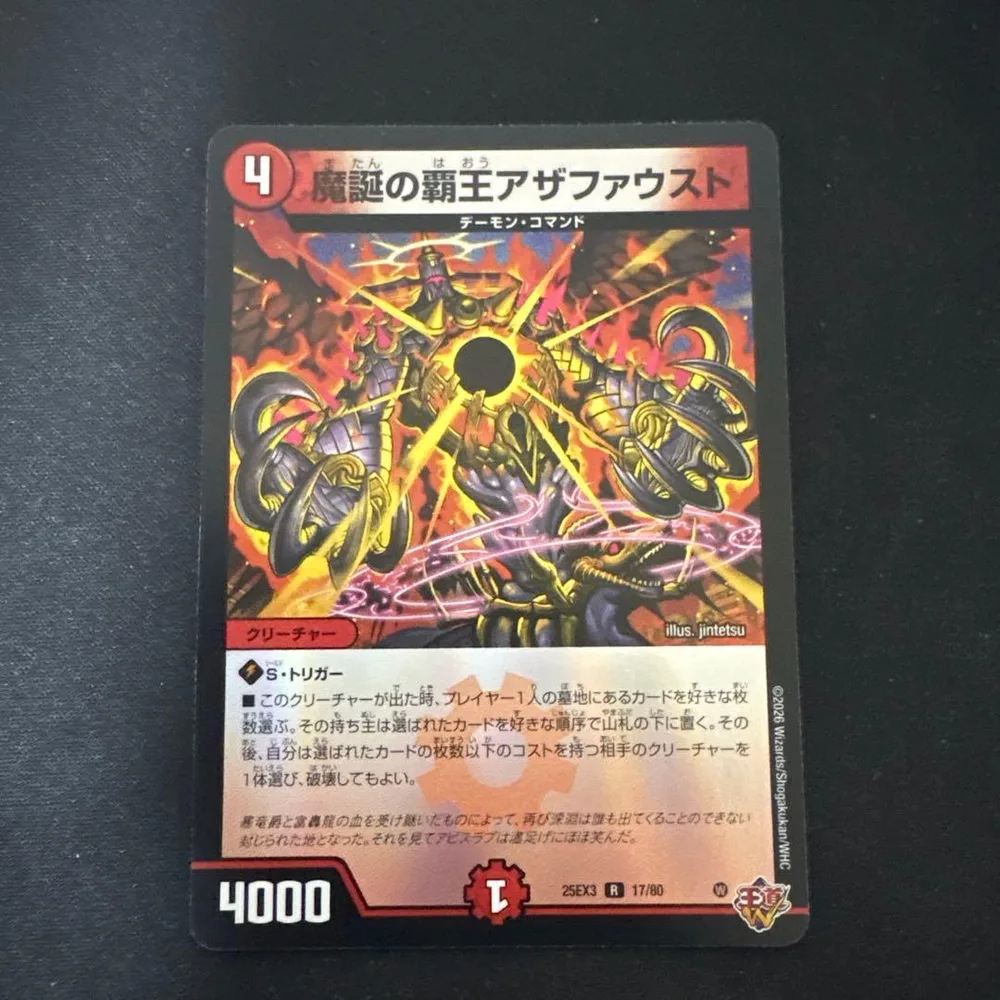 魔誕の覇王アザファウスト 1枚 ホイル ①