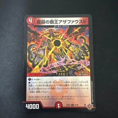 魔誕の覇王アザファウスト 1枚 ホイル ①