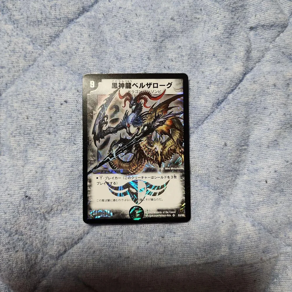 黒神龍ベルザローグ 初期 美品 ワンオーナー品