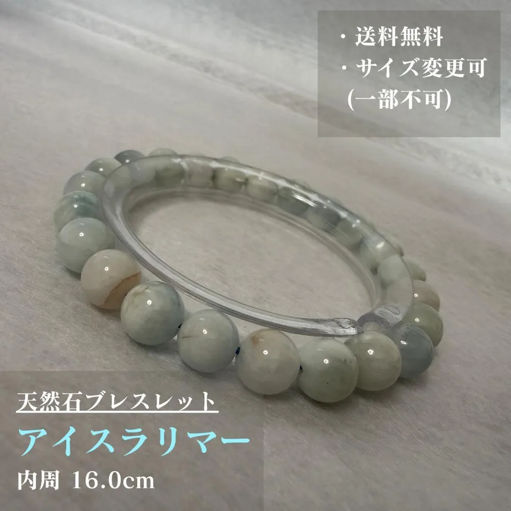 【天然石】アイスラリマー ブレスレット