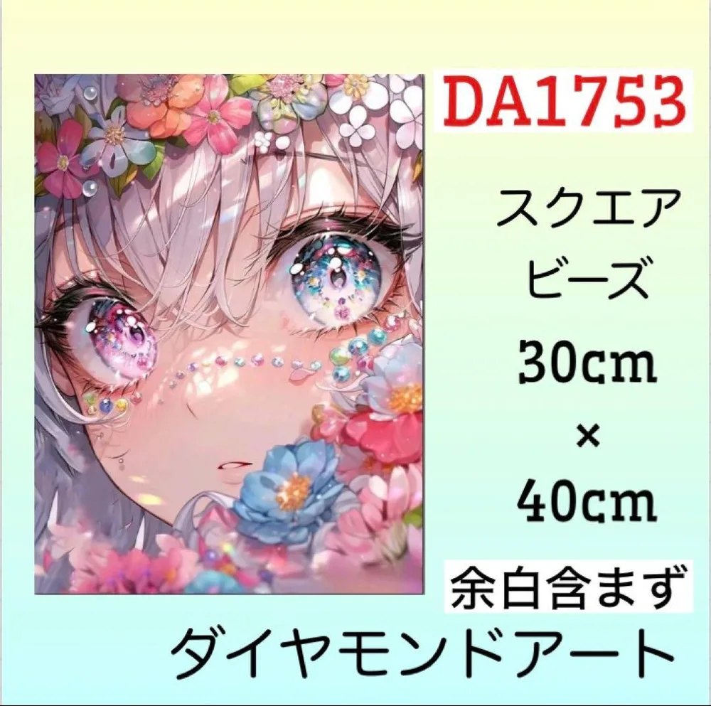 DA1753☆ダイヤモンドアートキット☆ キラキラな瞳の女の子