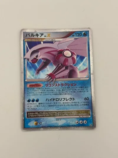 パルキアLV.X DP3 月光の追撃 ポケカ ポケモンカード
