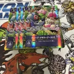 デジモンカード グループ・メモリー・ブースト!! 4枚セット